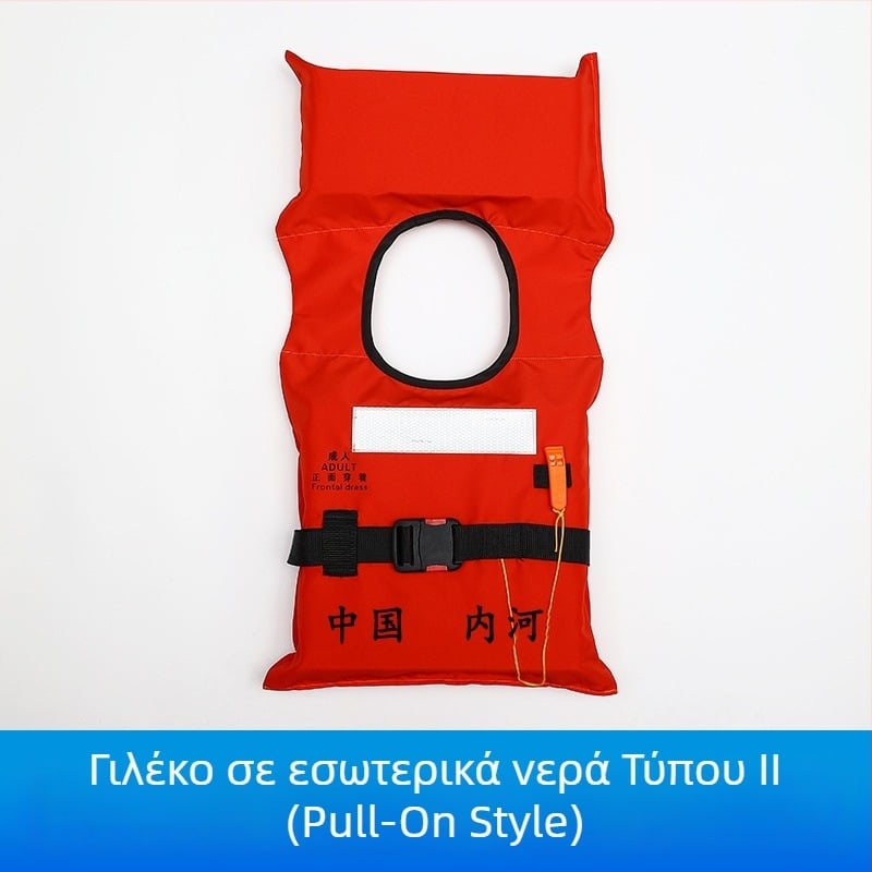 Θαλάσσιο σωσίβιο, CCS πιστοποιημένο, 150N πλευστότητα, για ενήλικες, για εσωτερικά ύδατα