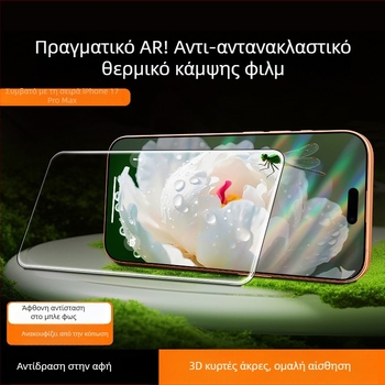 HBQ εμπρός προστατευτικό οθόνης από υψηλής ποιότητας αλουμινένιο γυαλί, Αντι-ανακλαστικό, HD, Ανθεκτικό στις γρατσουνιές, Πλήρες κάλυμμα, για iPhone 17 Pro Max