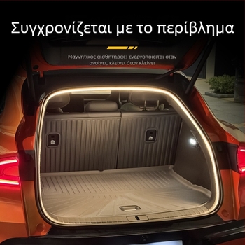 Yu7 φως πορτμπαγκάζ LED – διακοσμητικό φως, σιλικόνη+LED, 12V, 8W, μοντέλο Yu7, συμβατό με Yu7