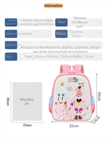 Σακίδιο νηπιαγωγείου για παιδιά 3–6 ετών, μοτίβο σαλιγκαριού, προνηπιακό σακίδιο για αγόρια και κορίτσια
