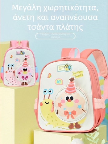 Σακίδιο νηπιαγωγείου για παιδιά 3–6 ετών, μοτίβο σαλιγκαριού, προνηπιακό σακίδιο για αγόρια και κορίτσια