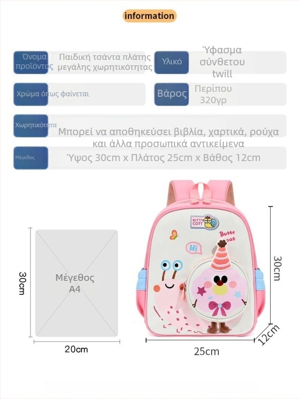 Σακίδιο νηπιαγωγείου για παιδιά 3–6 ετών, μοτίβο σαλιγκαριού, προνηπιακό σακίδιο για αγόρια και κορίτσια