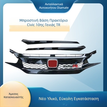Μπροστινή μάσκα για Honda Civic 10ης γενιάς (2016–2021) – ABS πλαστικό, TR στυλ, εγκατάσταση στον προφυλακτήρα