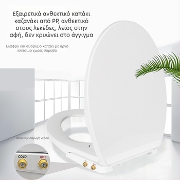 Έξυπνο μη ηλεκτρικό κάλυμμα τουαλέτας με bidet, ρύθμιση πίεσης νερού ζεστό/κρύο, υλικό PP, μοντέλο LSCOLO-901/902/903