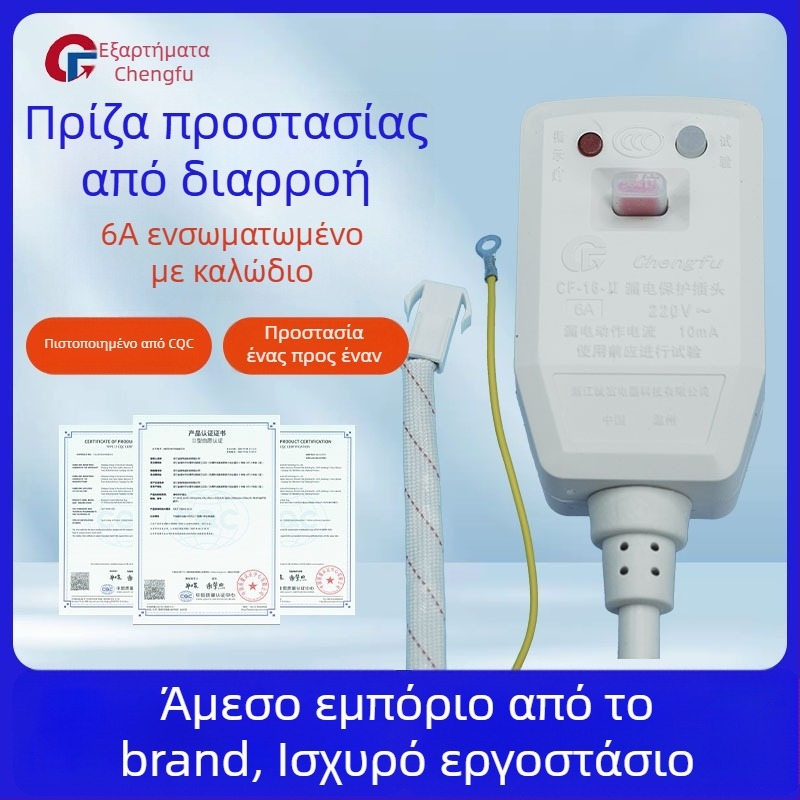 6A Πρίζα Με Προστασία Αντι Διαρροών Για Θερμοσίφωνες Νερού, Έξυπνα Καπάκια Τουαλέτας Και Ηλεκτρικές Βρύσες Ζεστού Νερού, 3C Πιστοποιημένη Αδιάβροχη Θύρα (220–240V)