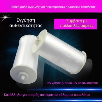 Κάλυμμα τουαλέτας μίας χρήσης – πλαστικό φιλμ PE, μάρκα Rotating pad, χαρτοκιβώτιο 277×277×123 mm
