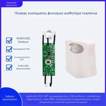 Feiyueda FYD-1501 έξυπνη κεντρική πλακέτα ελέγχου φωτισμού καπακιού τουαλέτας με LED υπέρυθρη ανίχνευση, PCBA πλακέτα, χωρητικότητα 5000