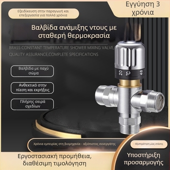 Θερμοστατικός αναμικτήρας ντους τριών οδών, μοντέλο BJ45006, πίεση λειτουργίας 0,03–1 MPa, χρωμιωμένο