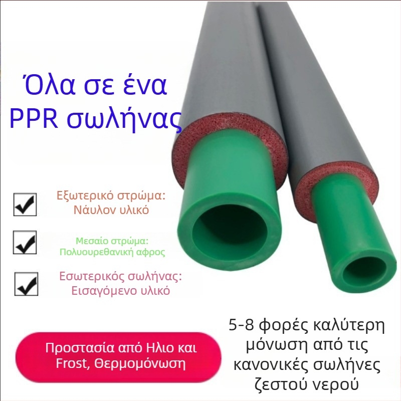 YFT PPR μονωμένος ενσωματωμένος σωλήνας με πολυουρεθανικό αφρό, τριών επιπέδων σύνθετο, UV προστασία, μοντέλο 20-63