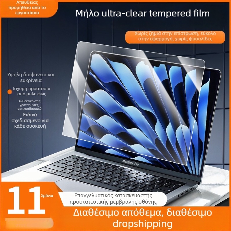 Tempered προστατευτικό οθόνης για Apple MacBook Air M2 13 ιντσών, με φίλτρο κατά του μπλε φωτός