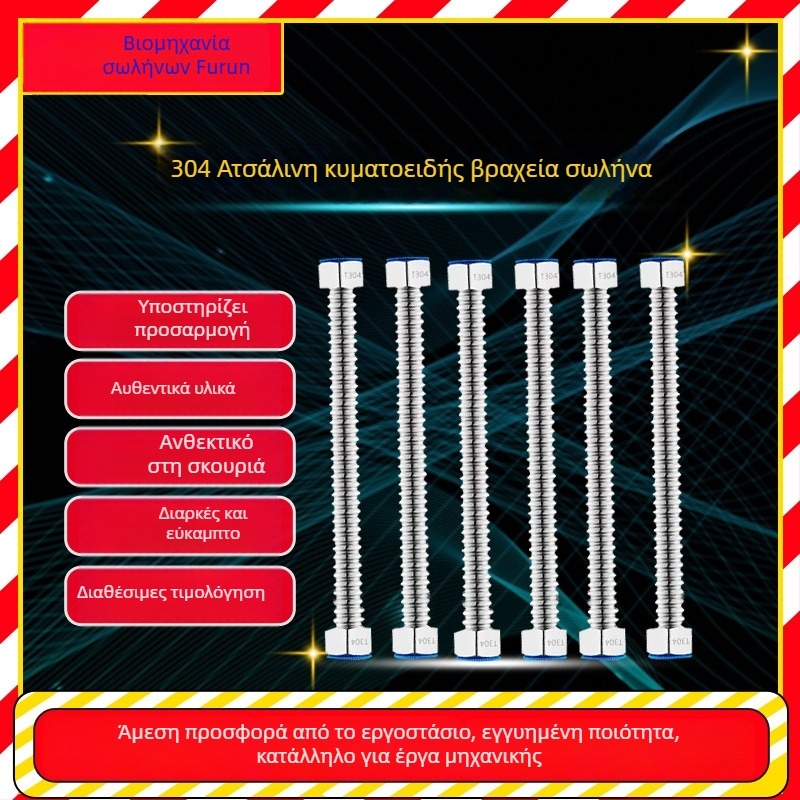 Κυματοειδής σωλήνας από ανοξείδωτο χάλυβα 304 για μπαλκόνι-ηλιακούς θερμαντήρες νερού