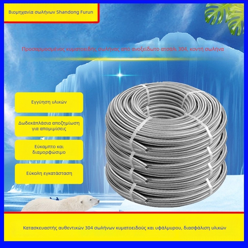 Κυματοειδής σωλήνας από ανοξείδωτο χάλυβα 304 για μπαλκόνι-ηλιακούς θερμαντήρες νερού