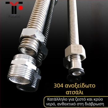 Σωλήνας εισόδου/εξόδου νερού θερμών/ψυχρών, κυματοειδής από ανοξείδωτο χάλυβα 304, 1/2 ίντσας υψηλής πίεσης