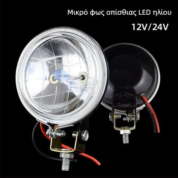 Φως οπισθοπορείας για φορτηγό – LED πίσω φως, 12V/24V, LED πηγή φωτισμού