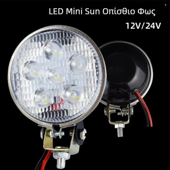 Φως οπισθοπορείας για φορτηγό – LED πίσω φως, 12V/24V, LED πηγή φωτισμού