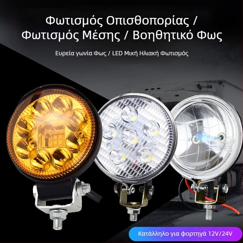 Φως οπισθοπορείας για φορτηγό – LED πίσω φως, 12V/24V, LED πηγή φωτισμού