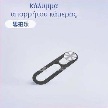 Sipale Κάλυμμα Ιδιωτικότητας Μπροστινής Κάμερας για iPhone 14 Pro, 14 Pro Max, iPhone 15 Series και iPhone 16