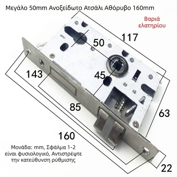 Σώμα κλειδώματος για ξύλινη πόρτα υπνοδωματίου, 160 χιλιοστά, βαρύ ελατήριο αποσβεστήρας, μοντέλο 5845