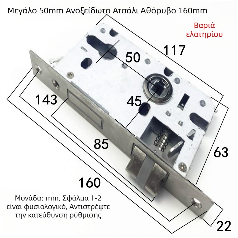 Σώμα κλειδώματος για ξύλινη πόρτα υπνοδωματίου, 160 χιλιοστά, βαρύ ελατήριο αποσβεστήρας, μοντέλο 5845