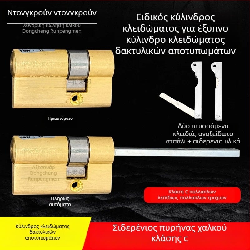 Πλήρως αυτοματοποιημένος κύλινδρος κλειδώματος με δακτυλικό αποτύπωμα και κωδικό για πόρτες ασφαλείας; μεταλλικός σκελετός από σίδηρο με επικάλυψη χαλκού; ημι-αυτόματο μεταλλικό περίβλημα; λεπίδα κλειδιού επιπέδου C; blister συσκευασία