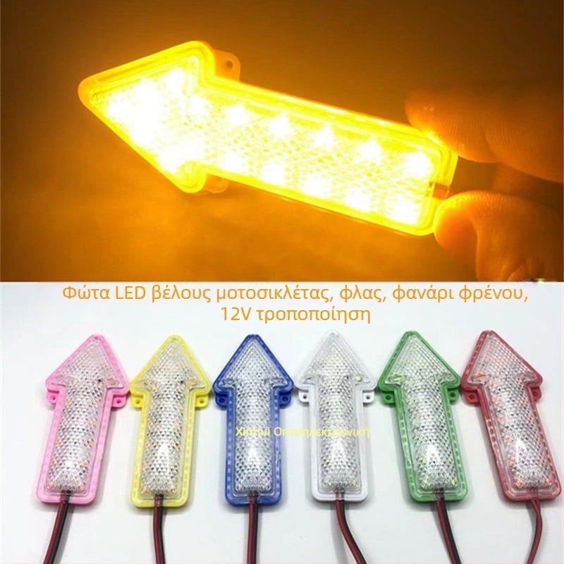 LED φως σήμανσης βέλους για μοτοσυκλέτα, 12V, 5W, 4300K, γενική συμβατότητα