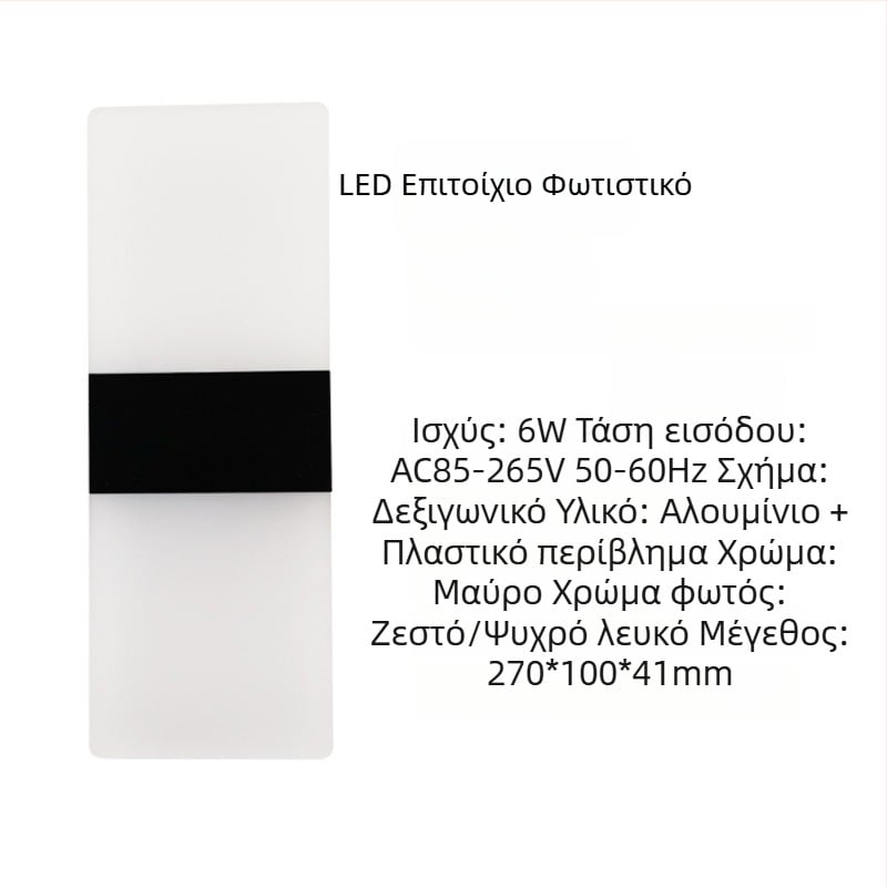 Τοίχου φωτιστικό με αλουμινένιο αμπαζούρ, LED φως, 85-265V, επιφανειακή εγκατάσταση