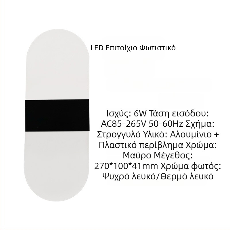 Τοίχου φωτιστικό με αλουμινένιο αμπαζούρ, LED φως, 85-265V, επιφανειακή εγκατάσταση