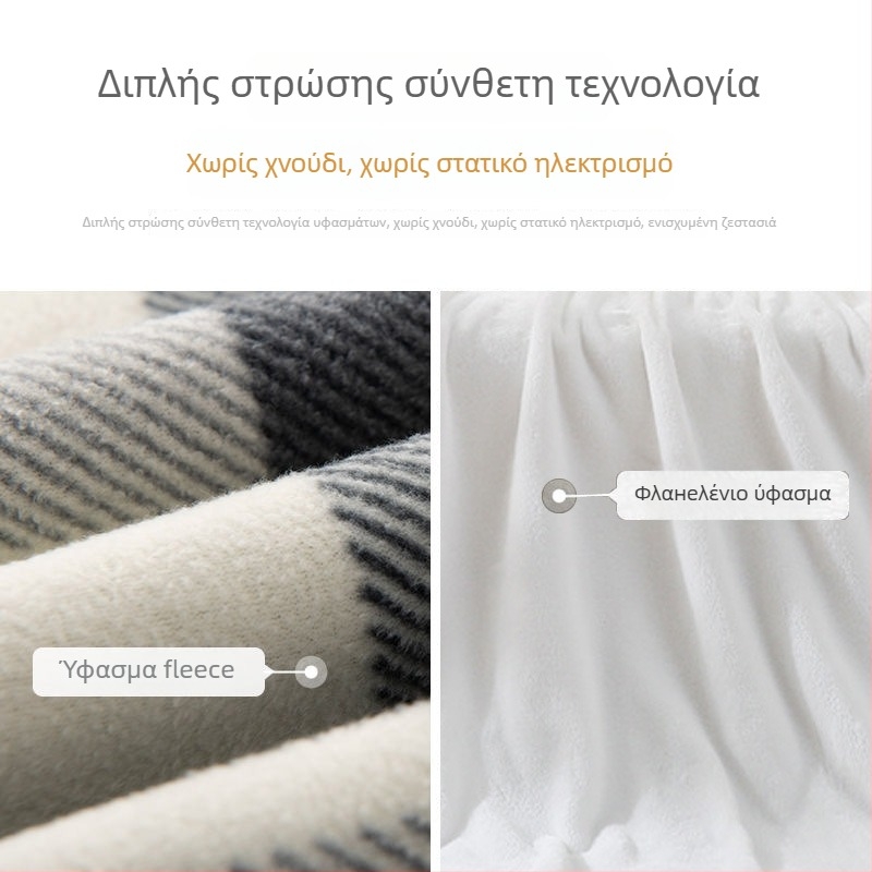 Ριχτάρι καναπέ φλανελ με καρό σχέδιο, κατάλληλο για όλες τις εποχές