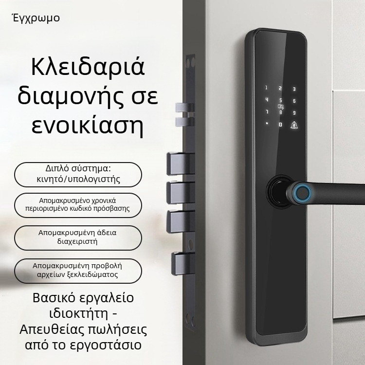 Έξυπνη κλειδαριά πόρτας με αποτύπωμα, κωδικό πρόσβασης και πρόσβαση με κάρτα για διαμερίσματα, πανσιόν και ξενοδοχεία