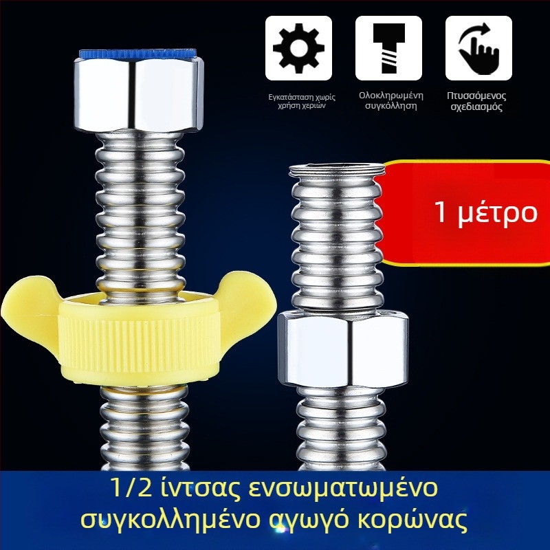 Κυματιστός σωλήνας εισόδου νερού από ανοξείδωτο χάλυβα 304, βιδωτή σύνδεση, για ζεστό και κρύο νερό, μοντέλο BL-BW, Braun