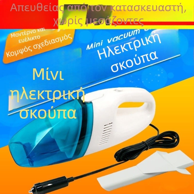 Σκούπα αυτοκινήτου 12V, ισχυρή, υγρή και ξηρή λειτουργία, χειροκίνητη, για τον εσωτερικό χώρο του αυτοκινήτου