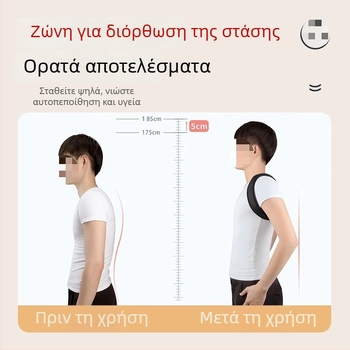 Ζώνη διόρθωσης πλάτης για ενήλικες άνδρες – Υ-σχήματος μοντέλο διόρθωσης της πλάτης, πολυεστέρας, τρισδιάστατη θέρμανση, στήριξη πλάτης, 12μηνη εγγύηση