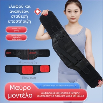 Αναπνεύσιμο ζωνάκι μέσης με στήριξη στάσης και μεταλλική πλάκα, Unisex, προστασία μέσης για όλες τις εποχές