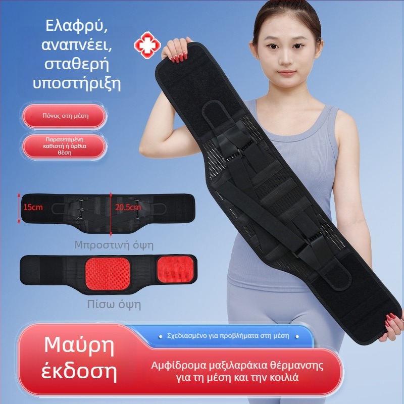 Αναπνεύσιμο ζωνάκι μέσης με στήριξη στάσης και μεταλλική πλάκα, Unisex, προστασία μέσης για όλες τις εποχές