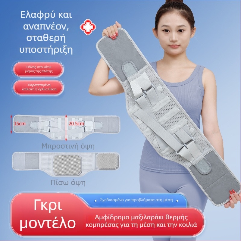 Αναπνεύσιμο ζωνάκι μέσης με στήριξη στάσης και μεταλλική πλάκα, Unisex, προστασία μέσης για όλες τις εποχές