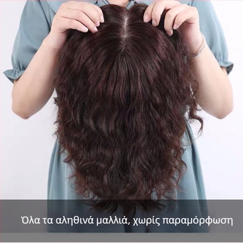 Topper μαλλιών για γυναίκες με σγουρά μαλλιά, 100% ανθρώπινα μαλλιά, πλήρως χειροποίητο, όγκος, μοντέλο micro-roll reissue block, προέλευση Χενάν