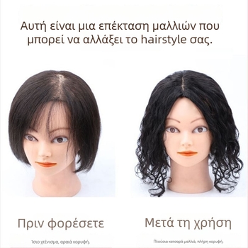 Topper μαλλιών για γυναίκες με σγουρά μαλλιά, 100% ανθρώπινα μαλλιά, πλήρως χειροποίητο, όγκος, μοντέλο micro-roll reissue block, προέλευση Χενάν