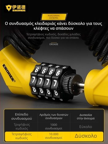 Κλειδαριά με κωδικό για κράνη, ποδήλατα βουνού, καρότσια και αποσκευές - μέταλλο, EROADE, unisex