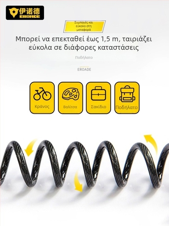 Κλειδαριά με κωδικό για κράνη, ποδήλατα βουνού, καρότσια και αποσκευές - μέταλλο, EROADE, unisex