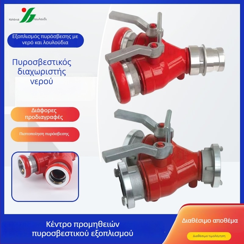 Gaoyou διαχωριστής νερού, μοντέλο Two Water, με μία είσοδο και δύο εξόδους