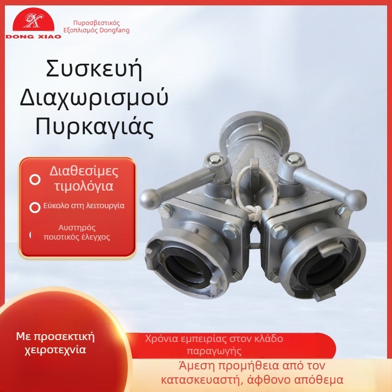 Διακλαδωτής νερού πυρόσβεσης FII65/65X2 — τετραδρομικός διανομέας, εισαγωγή με δύο εξόδους ή εισαγωγή με τρεις εξόδους, εσωτερική σύνδεση