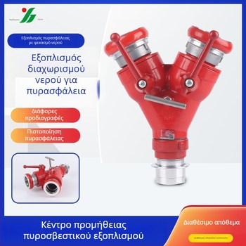 Maoxin διαχωριστής νερού πυροσβεστικής, μοντέλο Δύο εξόδων, 1 είσοδος, 2 έξοδοι, γρήγορη διεπαφή