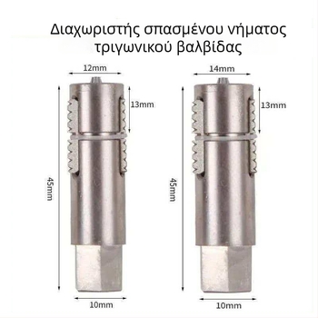 Εργαλείο εξαγωγής σπειρωμάτων για γωνιακή βαλβίδα σε οικιακή ύδρευση