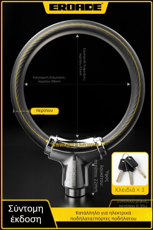 Κλειδαριά Ποδηλάτου EROADE — Φορητή Αντικλοπική Κλειδαριά, Unisex, Διαθέσιμη Παραμετροποίηση, Υλικό: Άλλο