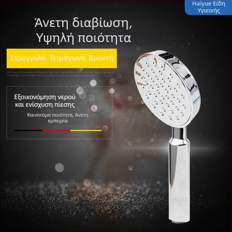 Σετ ντους ABS, φορητό, εγκατάσταση τεσσάρων συνδέσμων, εξοικονόμηση νερού, μοντέλο H-h1009