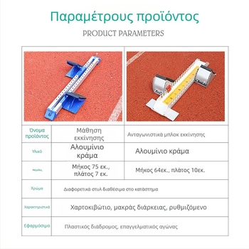 Συσκευή εκκίνησης για στίβο, αλουμινένιο κράμα, μάρκα: άλλοι, προέλευση: Taizhou, Jiangsu, κατάλληλη για στίβο