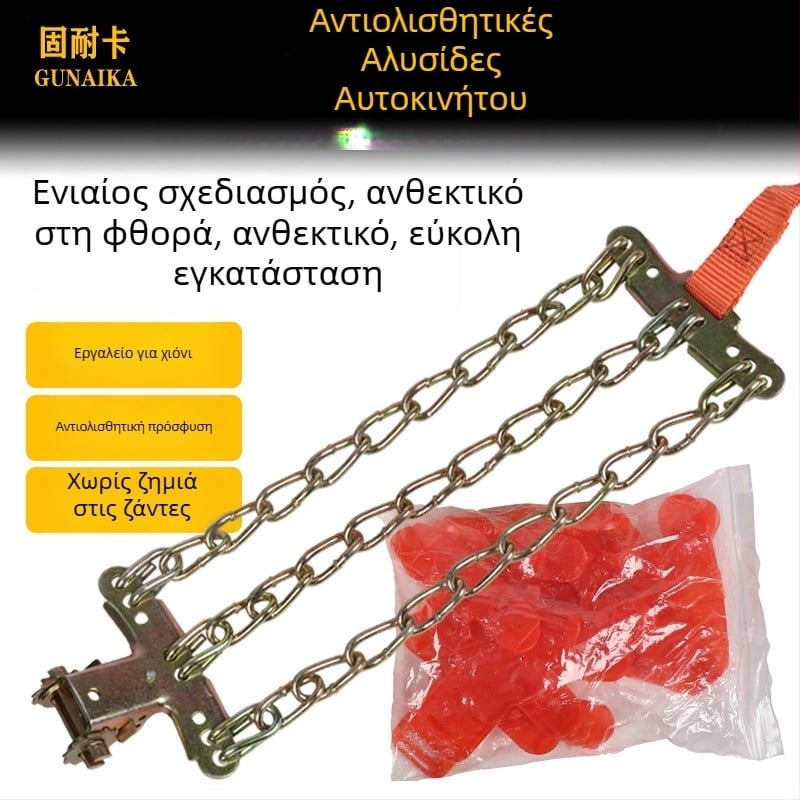 Αντιολισθητικές αλυσίδες ελαστικών αυτοκινήτων, γενικού τύπου για επιβατικά οχήματα, SUV και εκτός δρόμου, παχύτερες ενισχυμένες αλυσίδες από μανγάνιο χάλυβα που δεν βλάπτουν τα ελαστικά