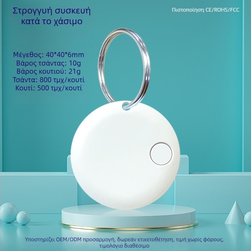 Κυκλικός Bluetooth Ανιχνευτής Απώλειας για Κλειδιά, Κινητό, Τσάντα και Κατοικίδια — Συμβατός με Android & iOS, εμβέλεια 15 m, μπαταρία 210 mAh, ABS, περιλαμβάνει λουράκι, διπλής κατεύθυνσης εντοπισμός και συναγερμός