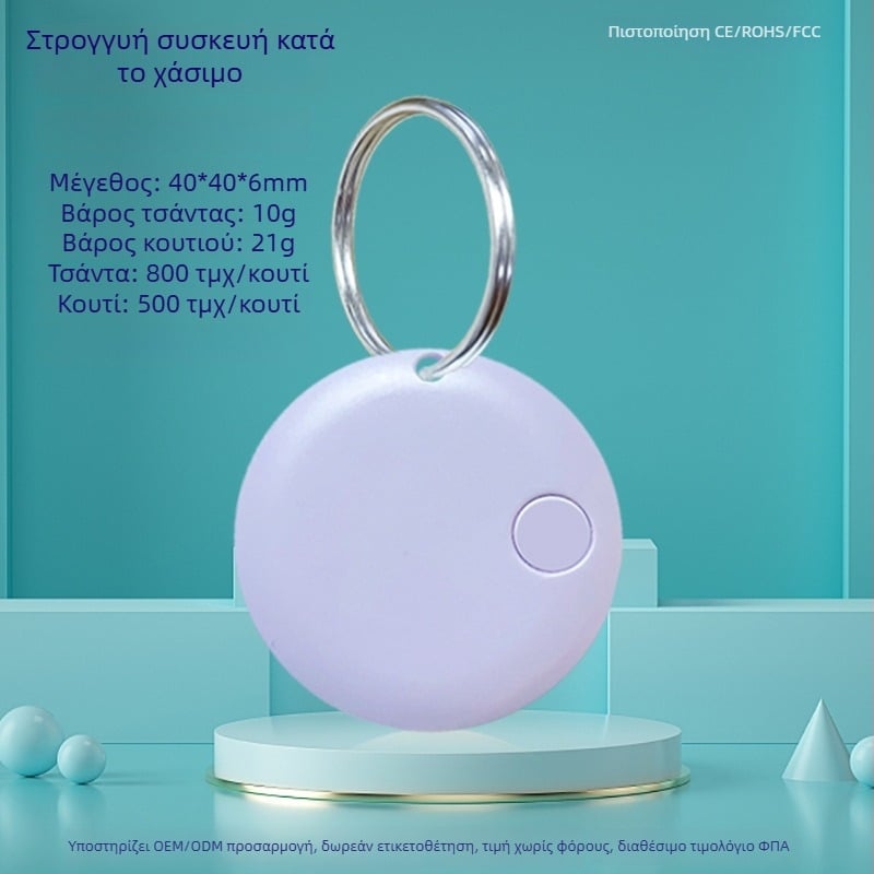 Κυκλικός Bluetooth Ανιχνευτής Απώλειας για Κλειδιά, Κινητό, Τσάντα και Κατοικίδια — Συμβατός με Android & iOS, εμβέλεια 15 m, μπαταρία 210 mAh, ABS, περιλαμβάνει λουράκι, διπλής κατεύθυνσης εντοπισμός και συναγερμός