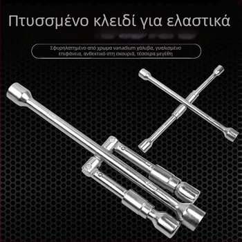 Πτυσσόμενο καστάνιο socket wrench με σταυρωτό σχεδιασμό για ελαστικά αυτοκινήτων – από χάλυβα υψηλής περιεκτικότητας σε άνθρακα
